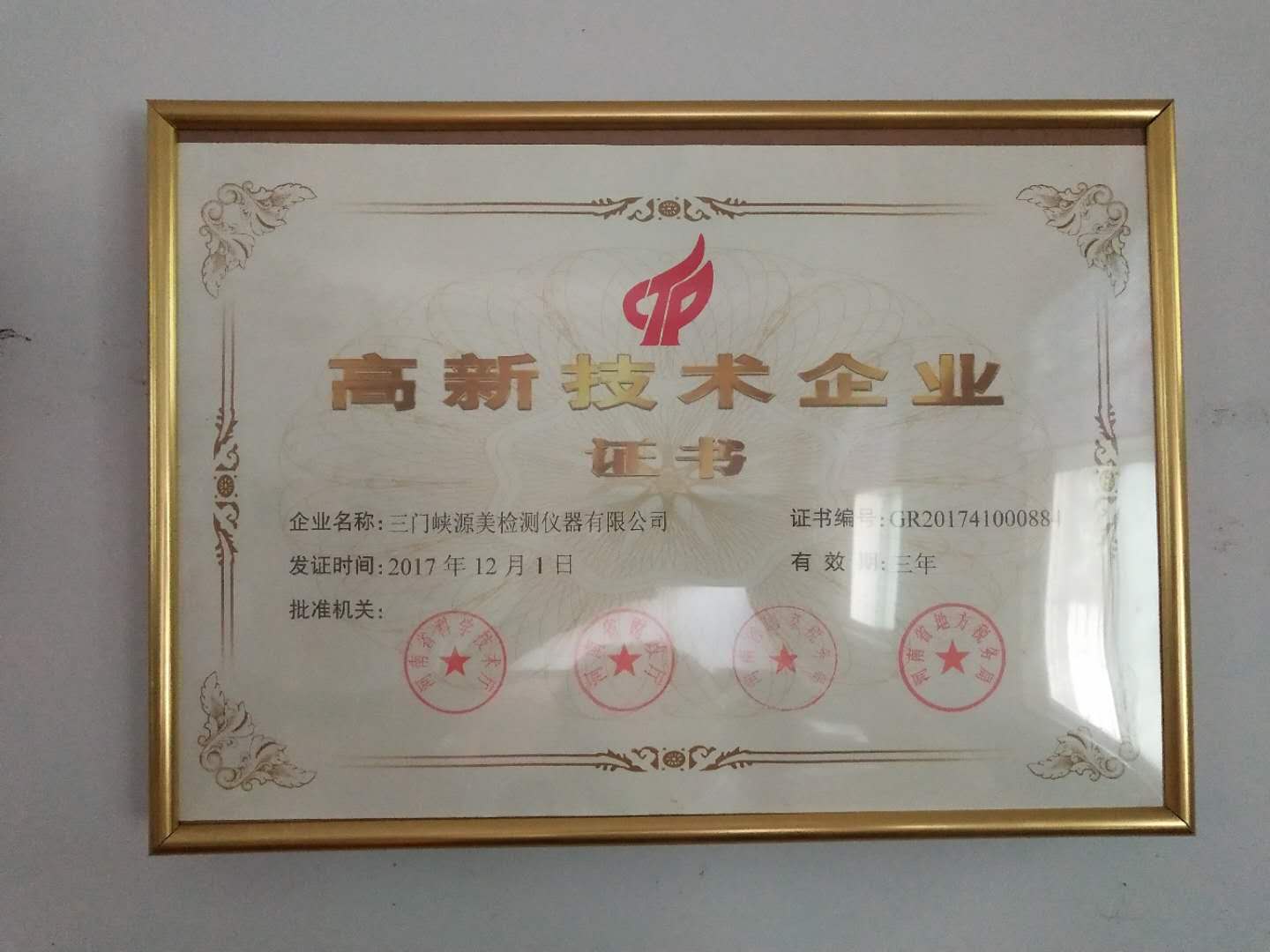 高新技術企業(yè)