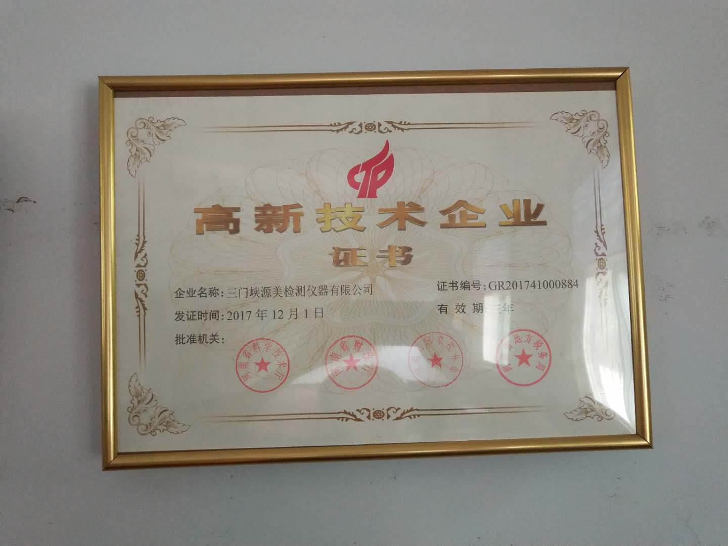 高新技術企業(yè)